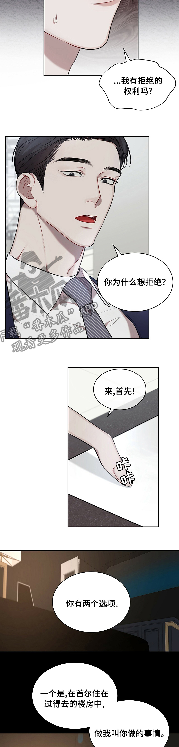 万物起源阿卡姆笔趣阁漫画,第35章：合同1图