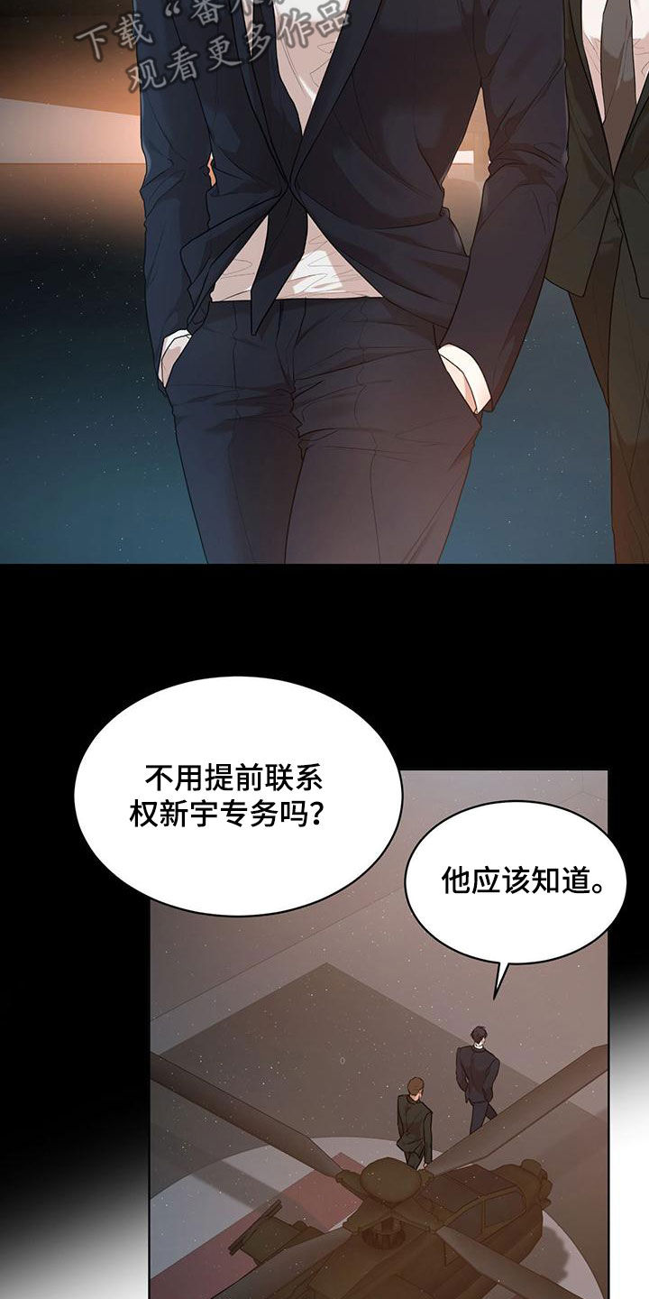 万物起源漫画未增删看免费漫画漫画,第109章：【第二季】会面2图