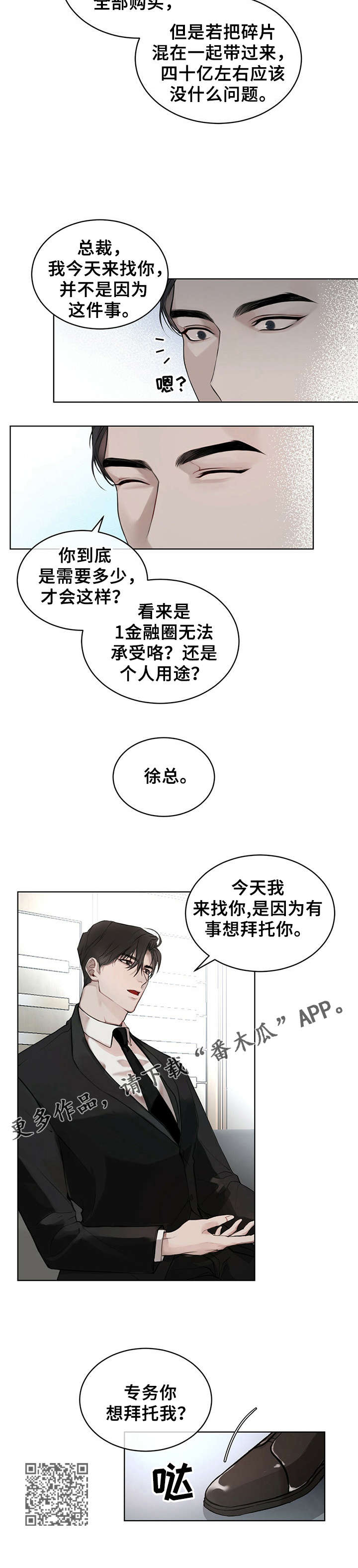 万物起源漫画免费完整版在线阅读漫画,第4章：权专务2图