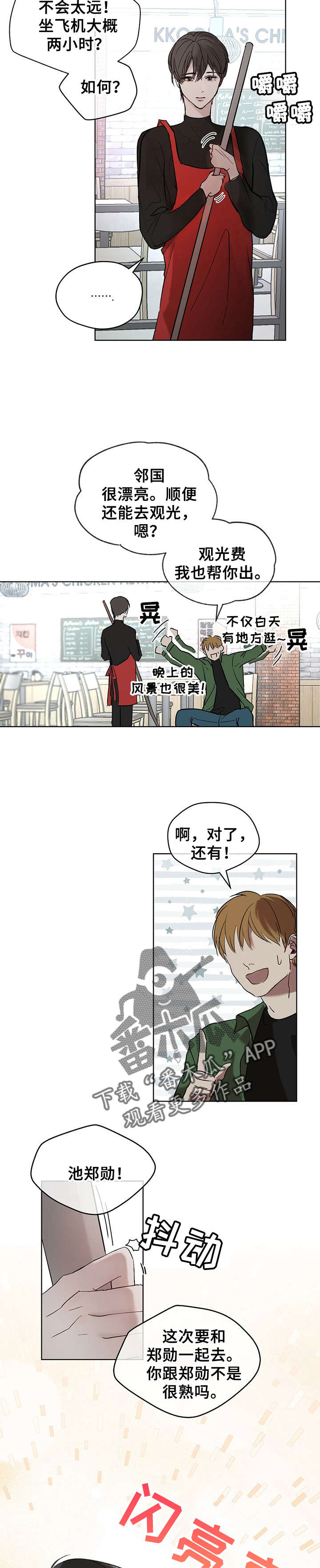 万物起源吞冰块车图漫画,第5章：去邻国2图