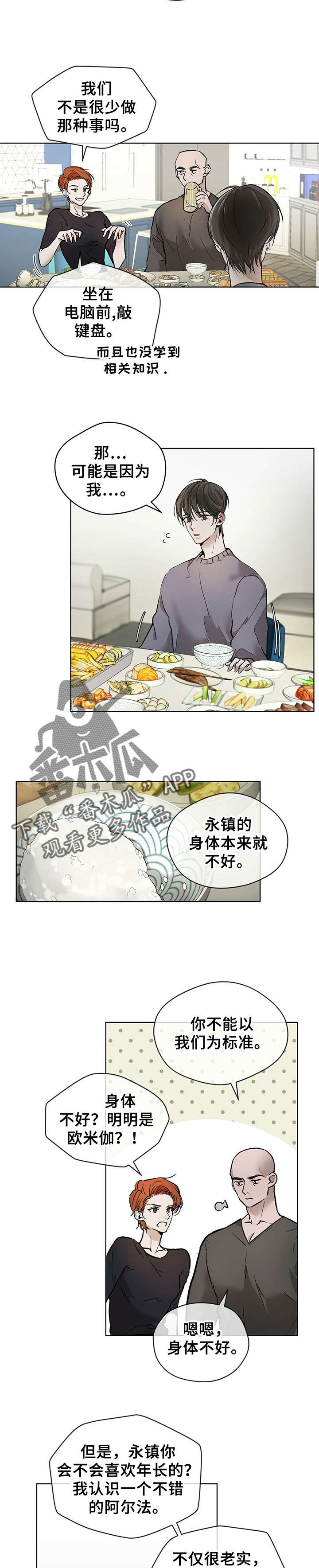 万物起源 神话漫画,第7章：潜入1图