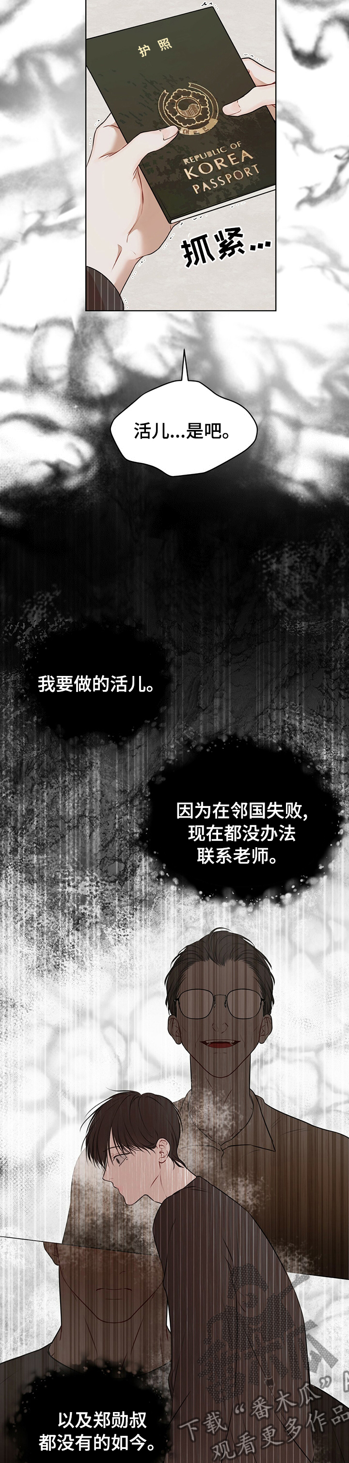 万物起源公司漫画,第47章：温暖2图