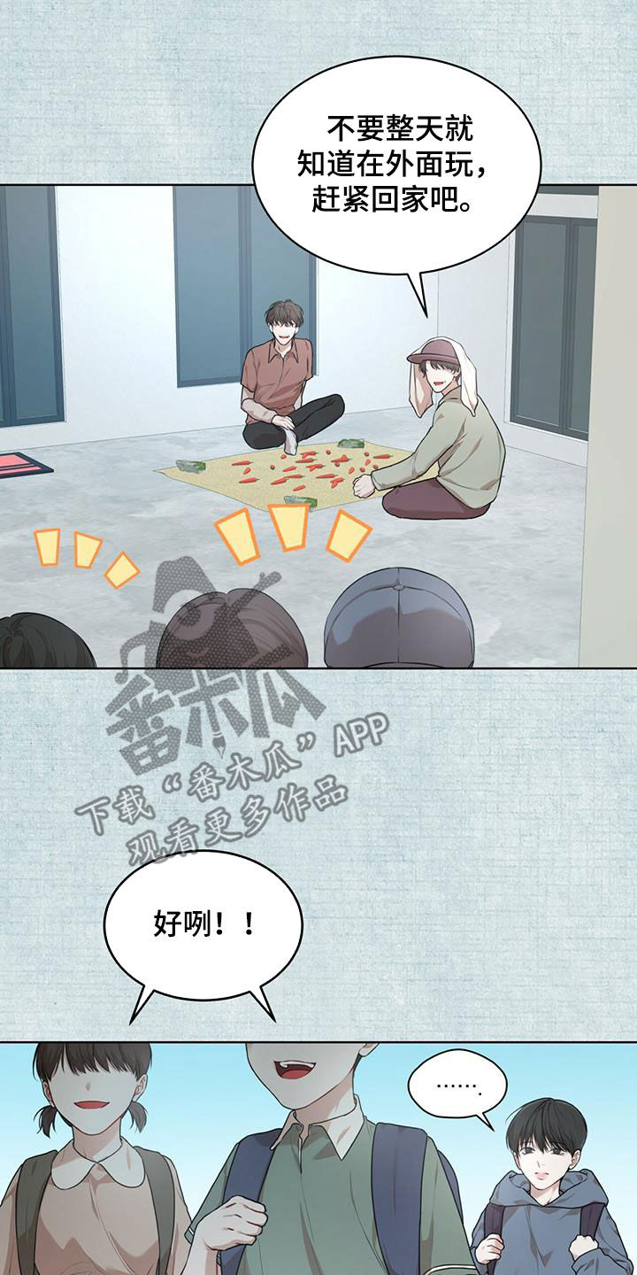 万物起源是什么漫画,第91章：【第二季】回忆1图