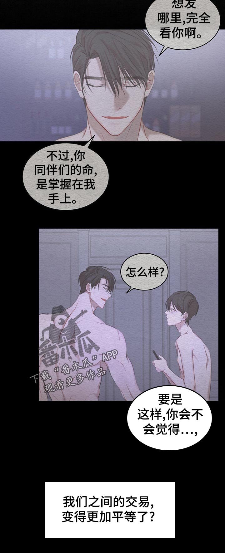 万物起源漫画在线阅读漫画,第22章：彩蛋2图