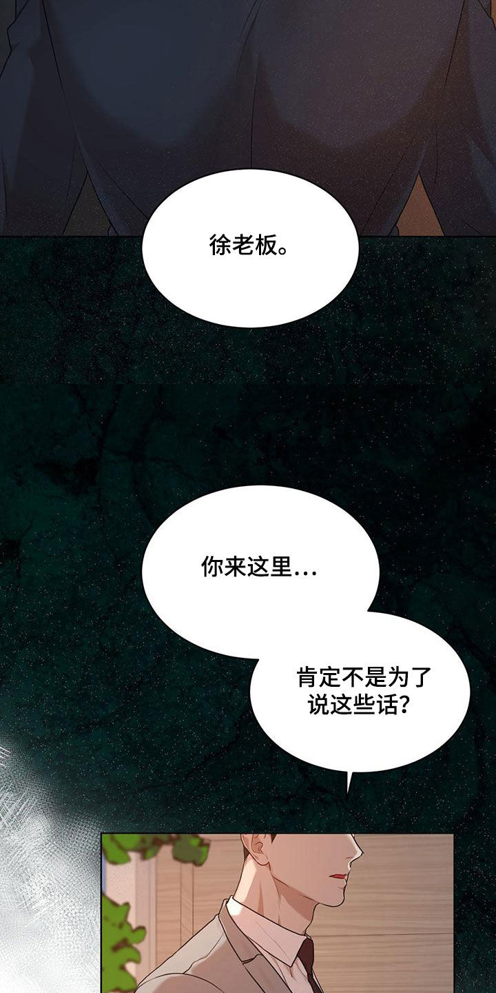 万物起源未增删免费漫画,第110章：【第二季】交易2图