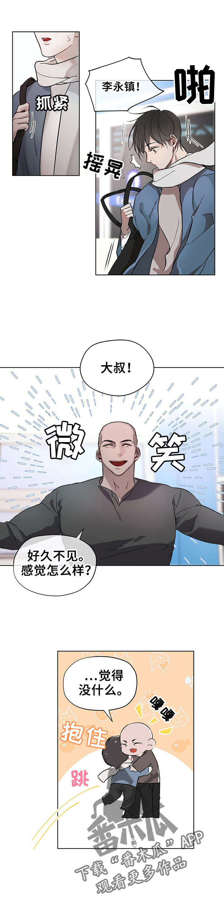 万物起舞歌曲漫画,第6章：小组到齐1图