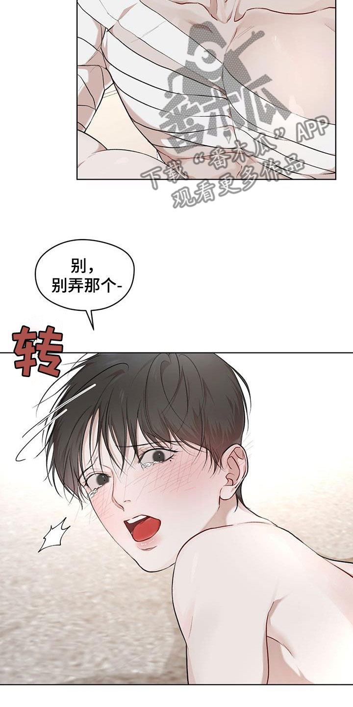 万物起源吞冰块车图漫画,第117章：【第二季】你在想什么1图