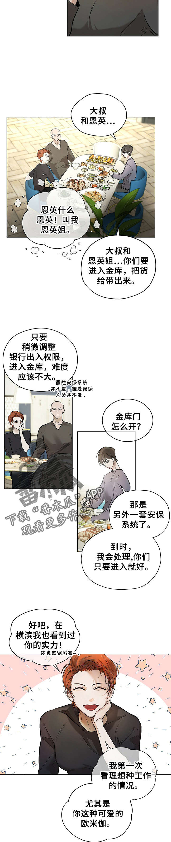 万物起源永乐大典漫画,第7章：潜入2图