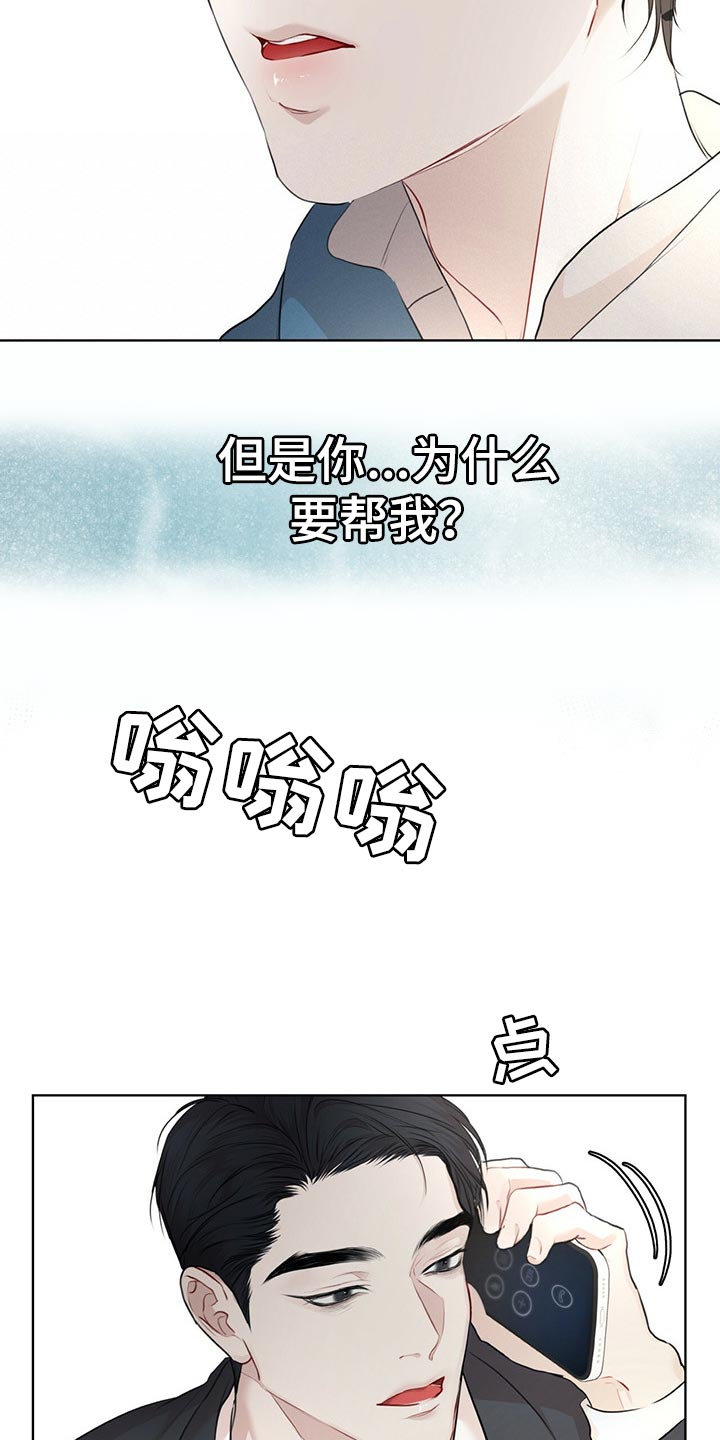 万物起源阿卡姆笔趣阁漫画,第71章：【第二季】你为什么帮我1图