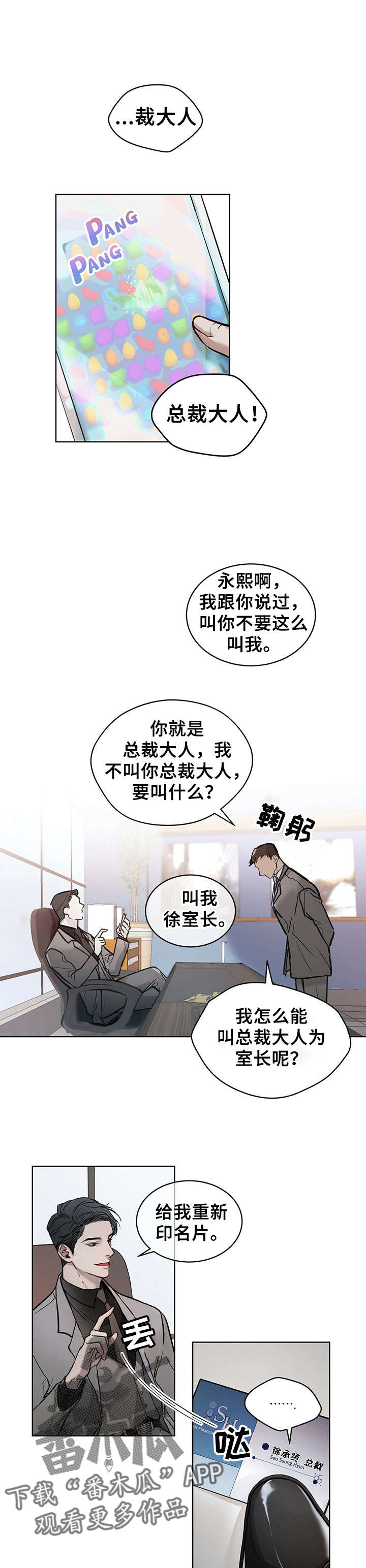 万物起源阿卡姆漫画,第4章：权专务2图