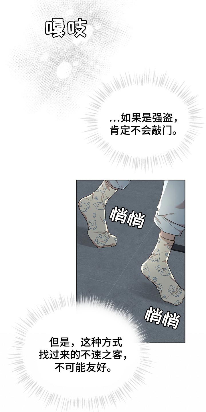 万物起源漫画,第80章：【第二季】不速之客2图