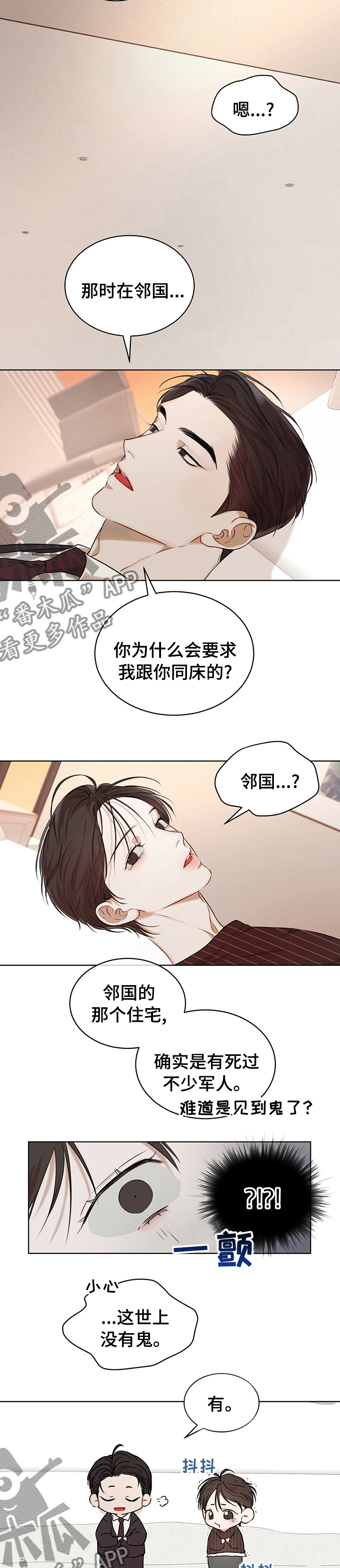 万物起源游戏漫画,第47章：温暖2图