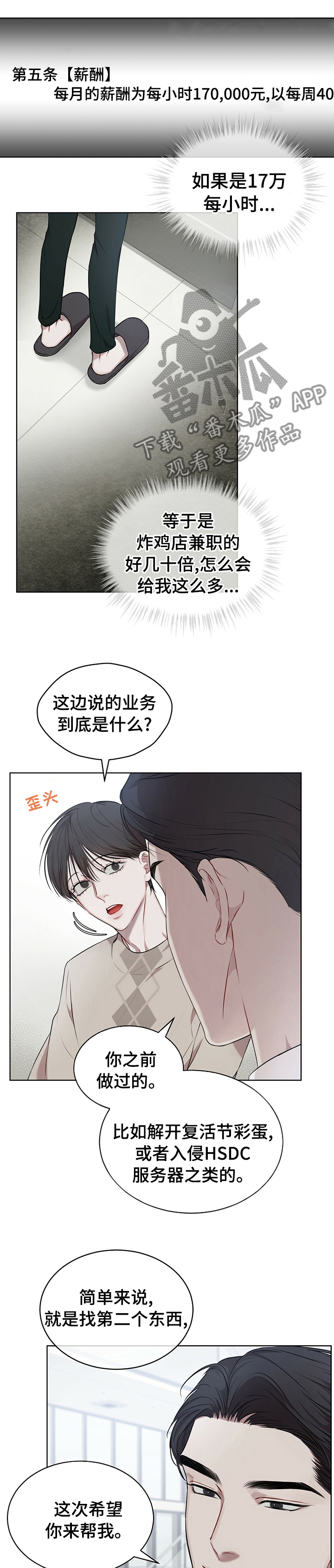 万物起源 神话漫画,第35章：合同1图