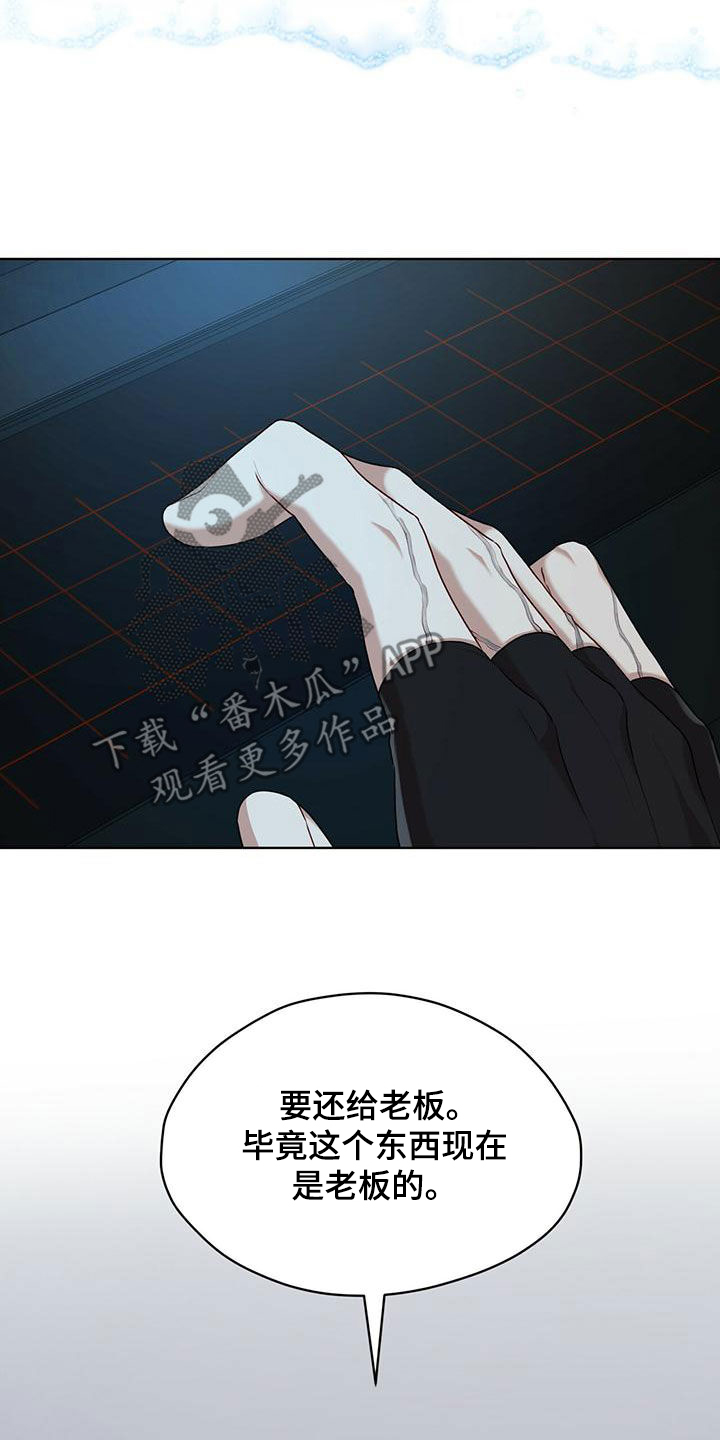 万物起源漫画,第98章：【第二季】真正的主人2图