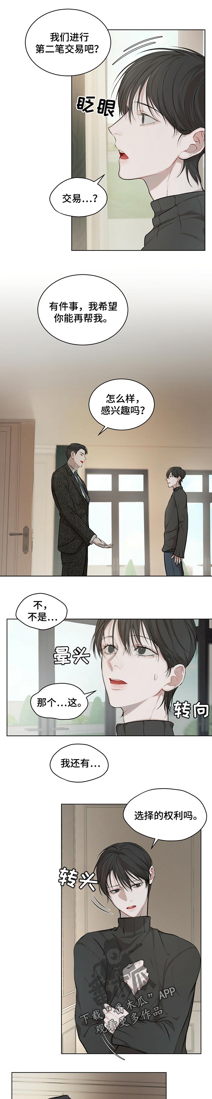 万物起源阿卡姆漫画,第24章：第二笔交易1图