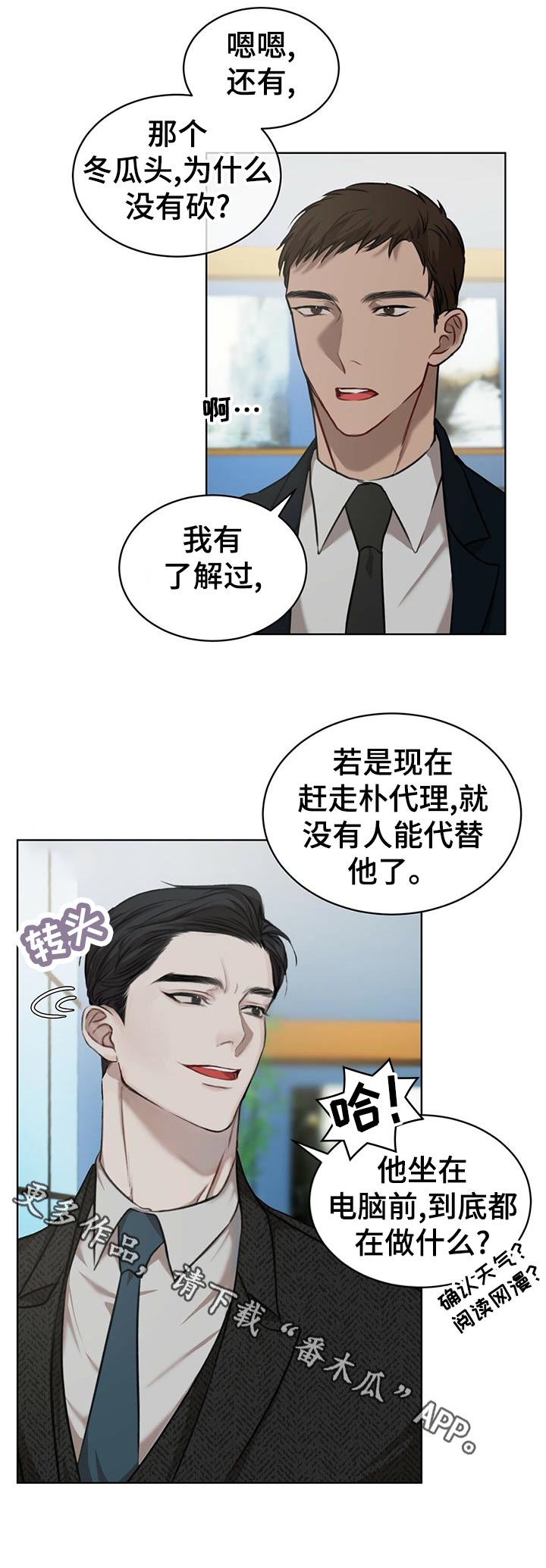 万物起源吞冰块车图漫画,第23章：尾款2图