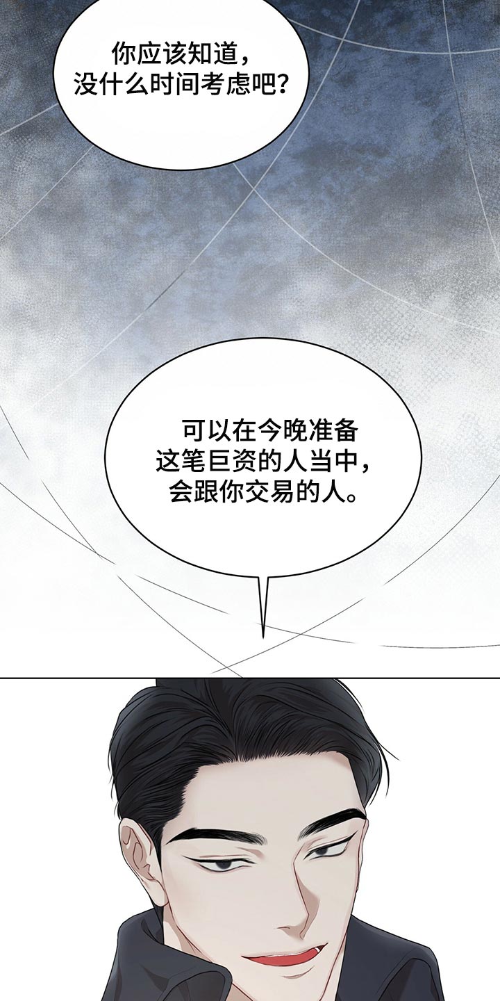 万物起源吞冰块车图漫画,第79章：【第二季】限制时间1图