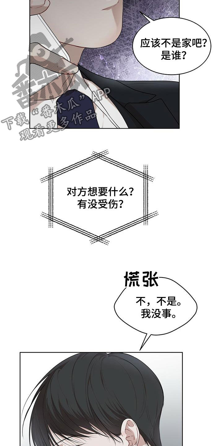 万物起源 神话漫画,第89章：【第二季】圈套2图