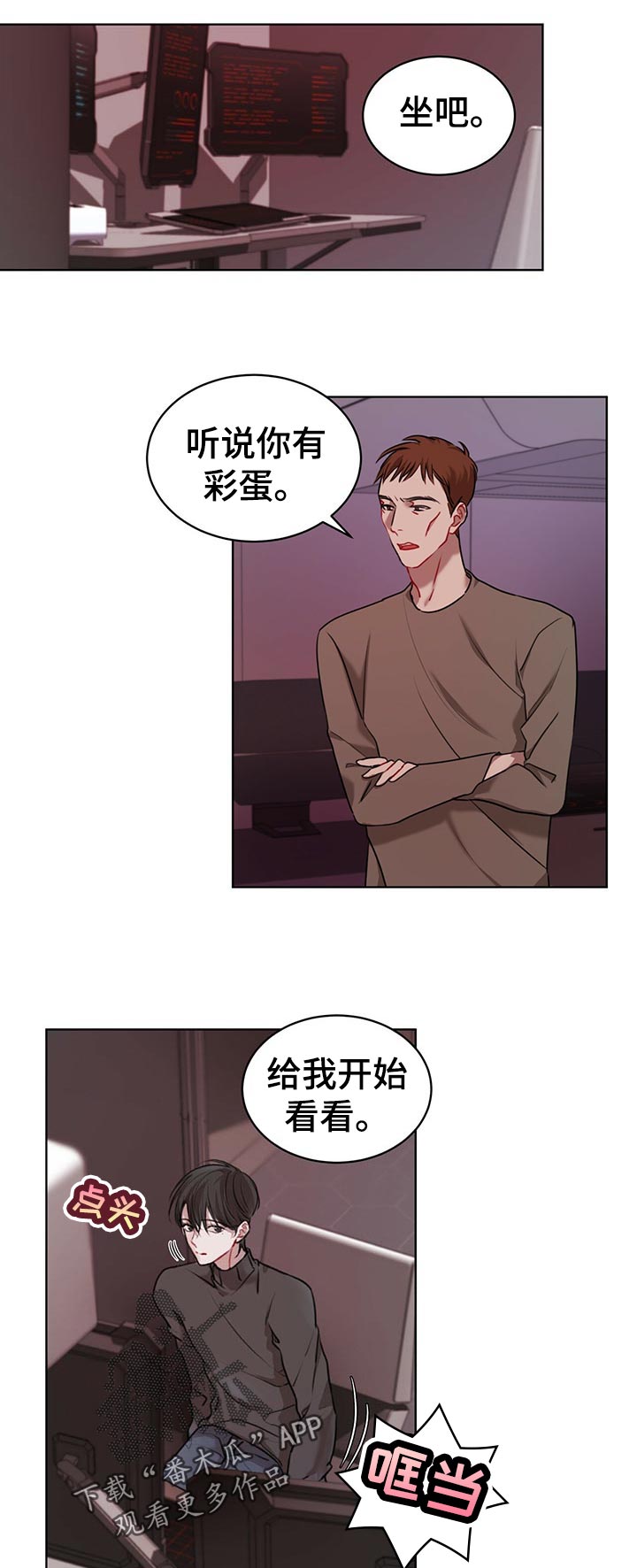 万物起源 神话漫画,第22章：彩蛋1图