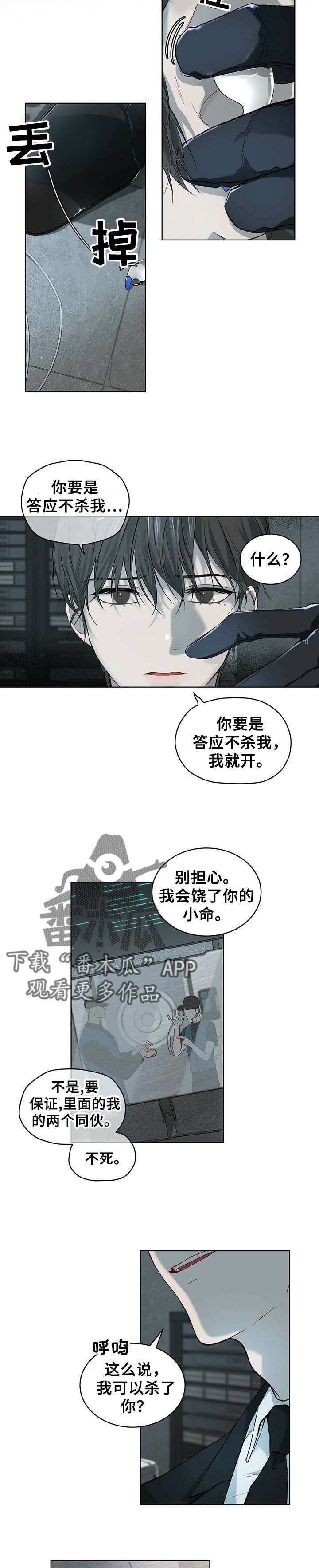 万物起源吞冰块车图漫画,第8章：被抓1图