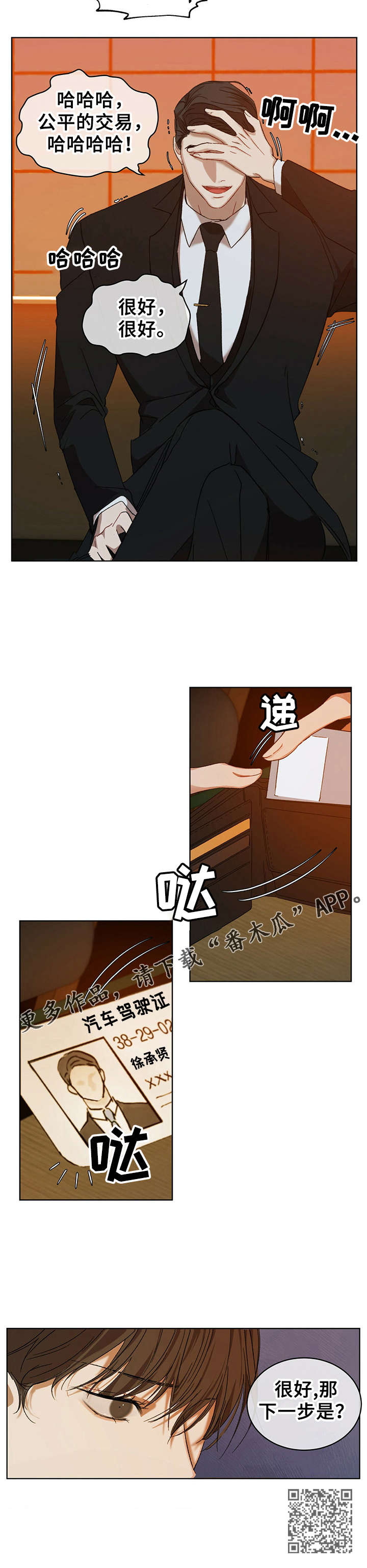 万物起源漫画未增删看免费漫画漫画,第14章：谈判2图