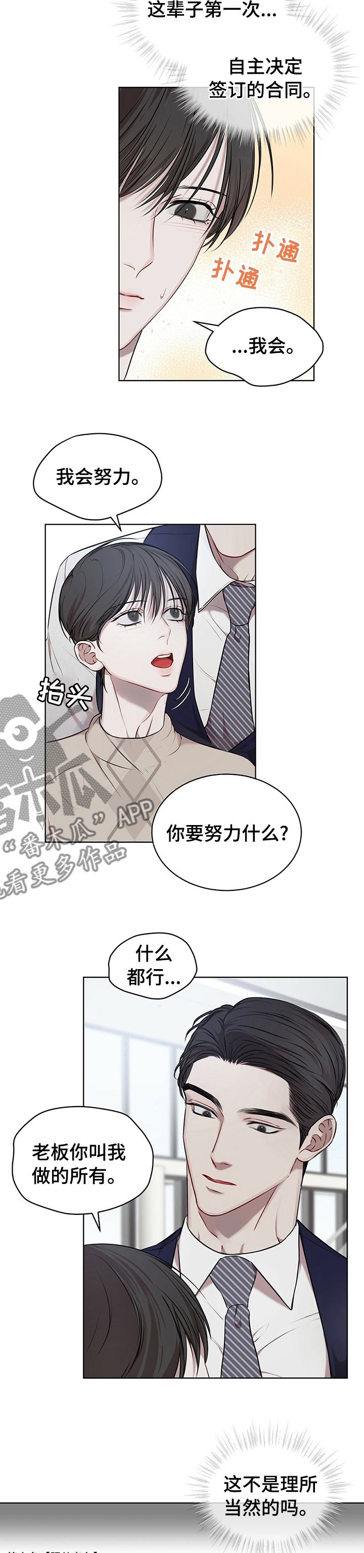 万物起源是什么漫画,第36章：我会努力1图