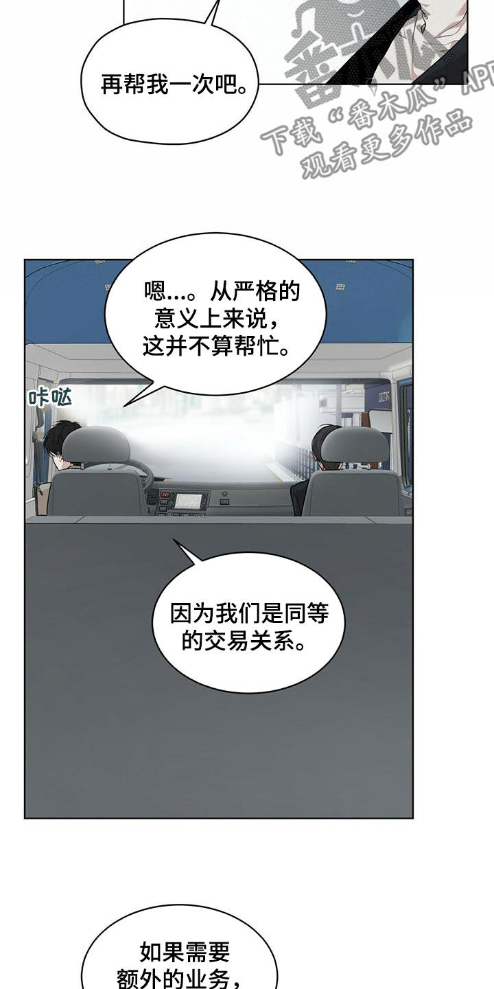 万物起源漫画,第91章：【第二季】回忆1图
