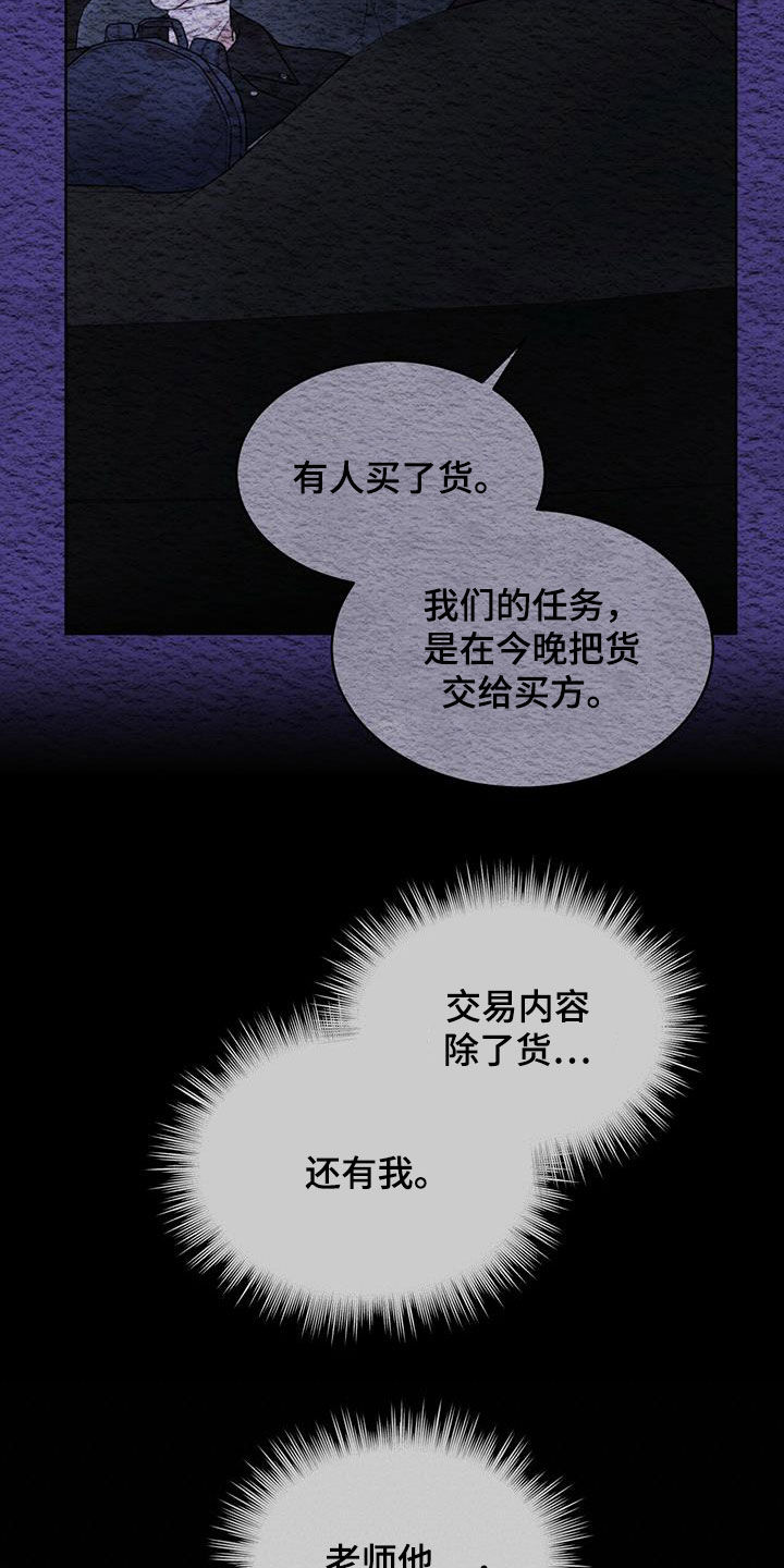 万物起源漫画,第87章：【第二季】解救1图
