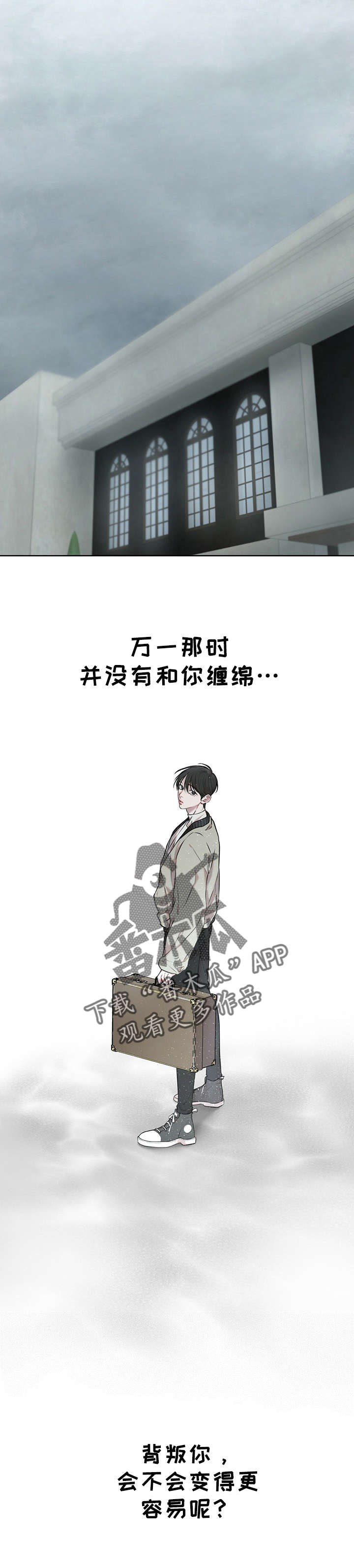 万物起源吞冰块pdf漫画,第3章：奇妙关系1图