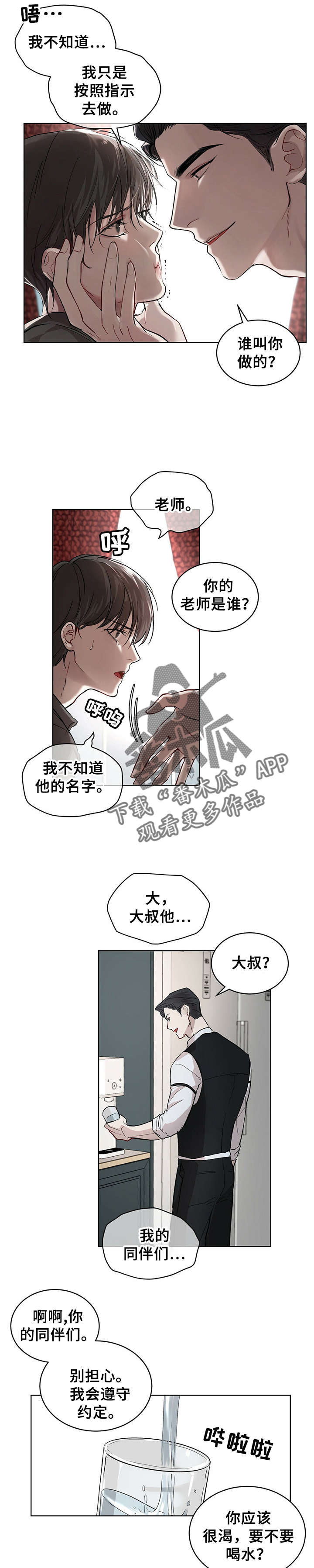 万物起源吞冰块pdf漫画,第9章：问话1图