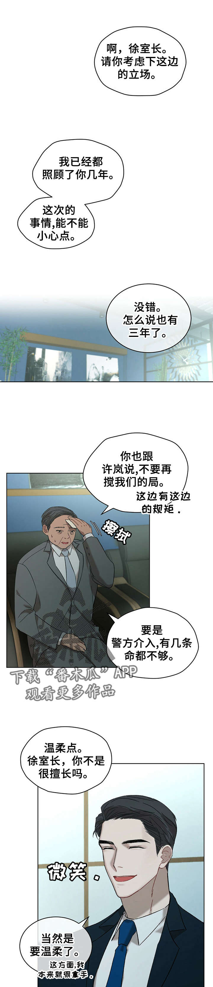 万物起源是什么游戏漫画,第15章：答应2图