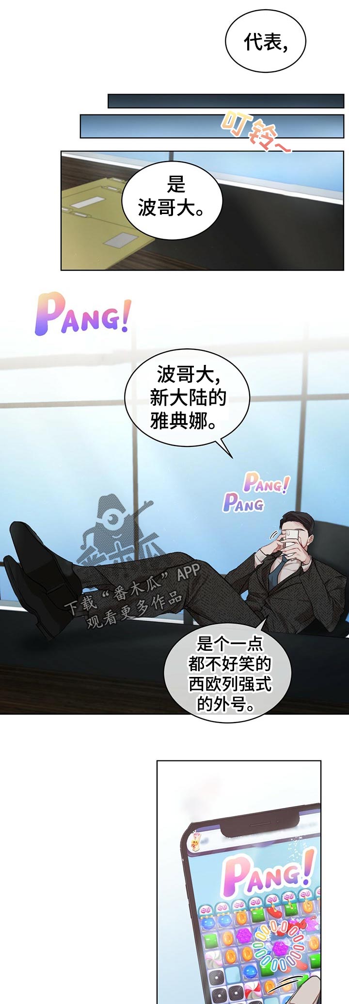 万物起源动物变形记读后感300漫画,第23章：尾款1图