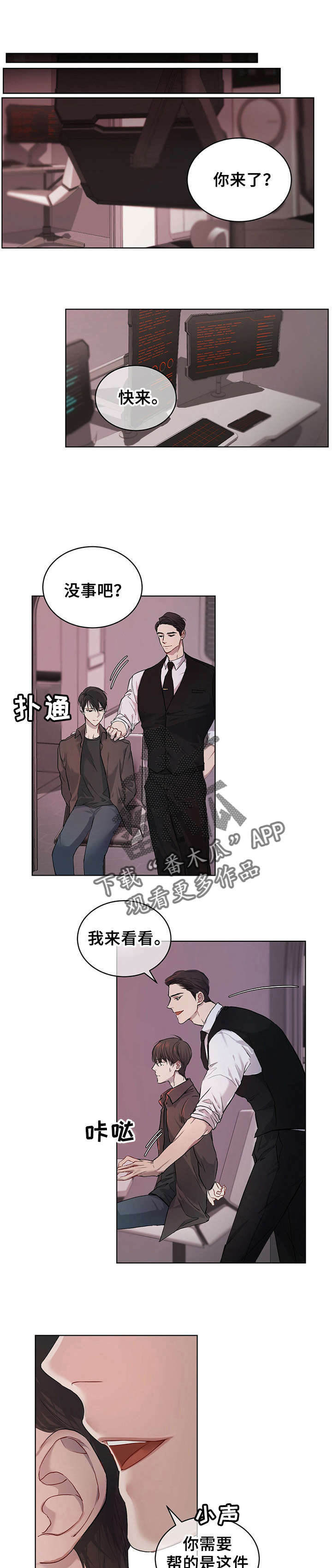 万物起源cf漫画,第11章：解码2图