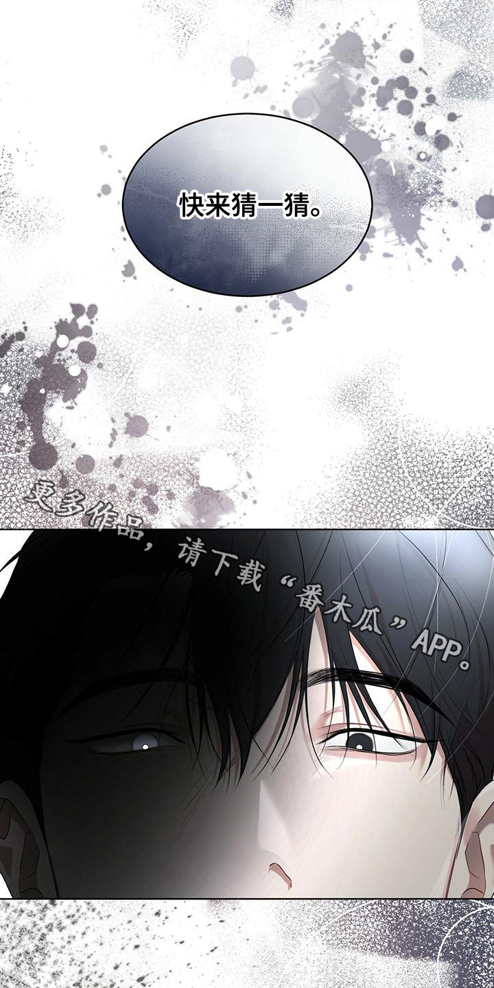 万物起源漫画,第102章：【第二季】快猜猜1图