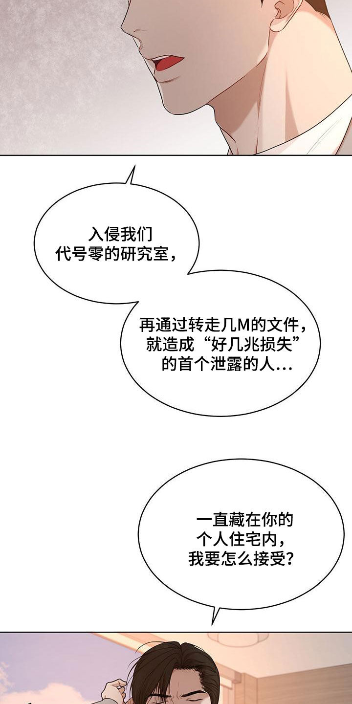 万物起源漫画,第110章：【第二季】交易2图