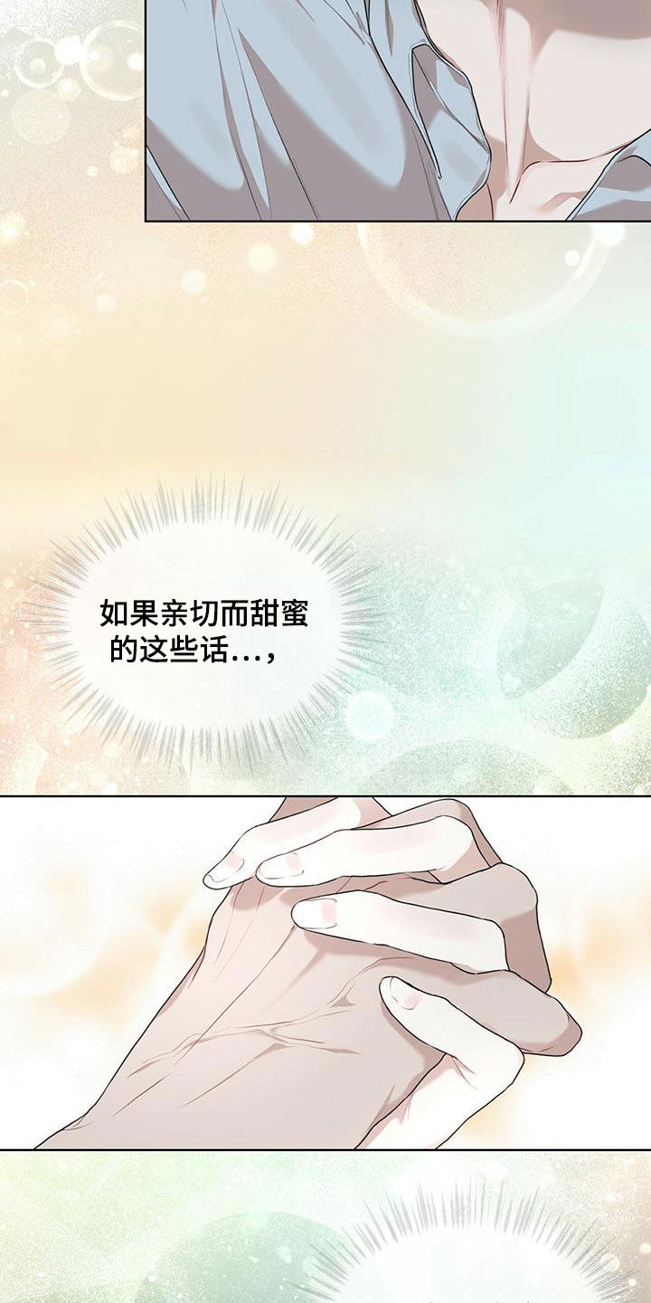 万物起源漫画,第85章：【第二季】怀疑1图