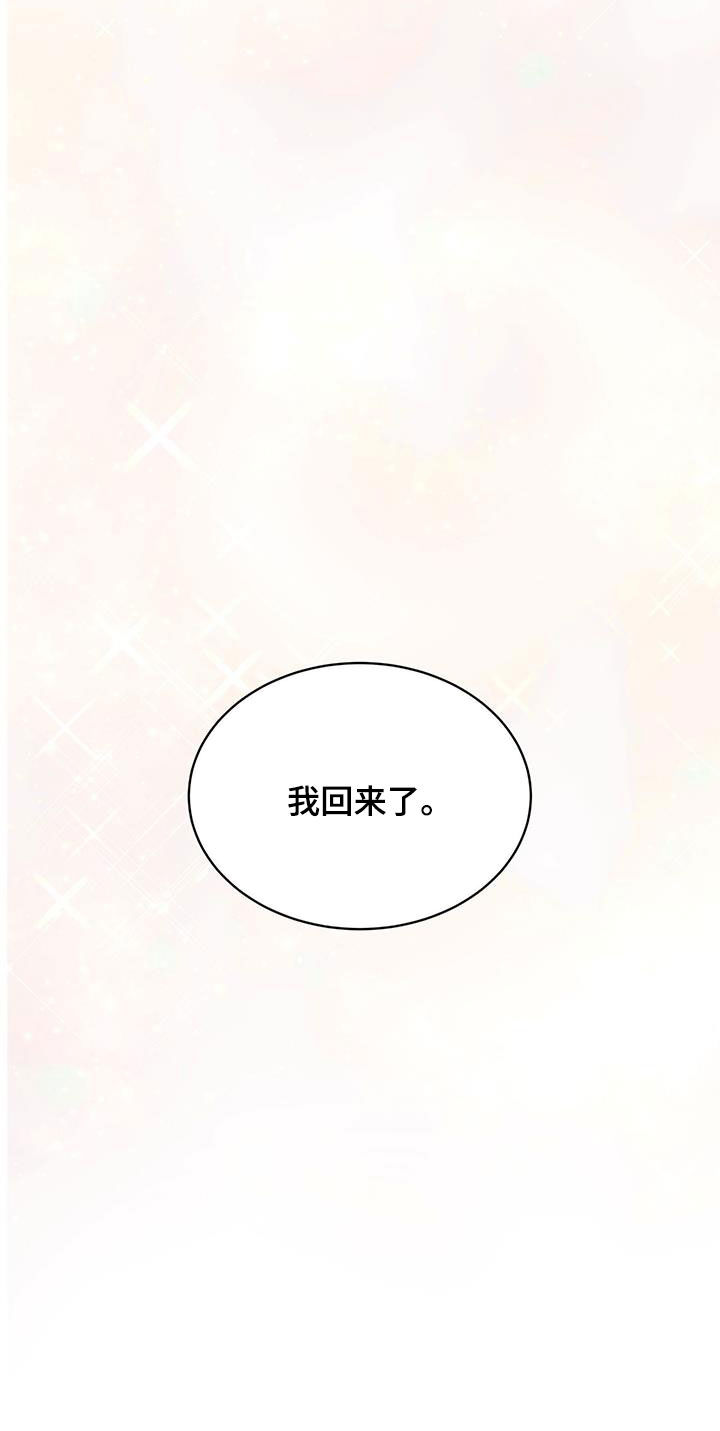 万物起源漫画,第124章：【第二季完结】我回来了1图