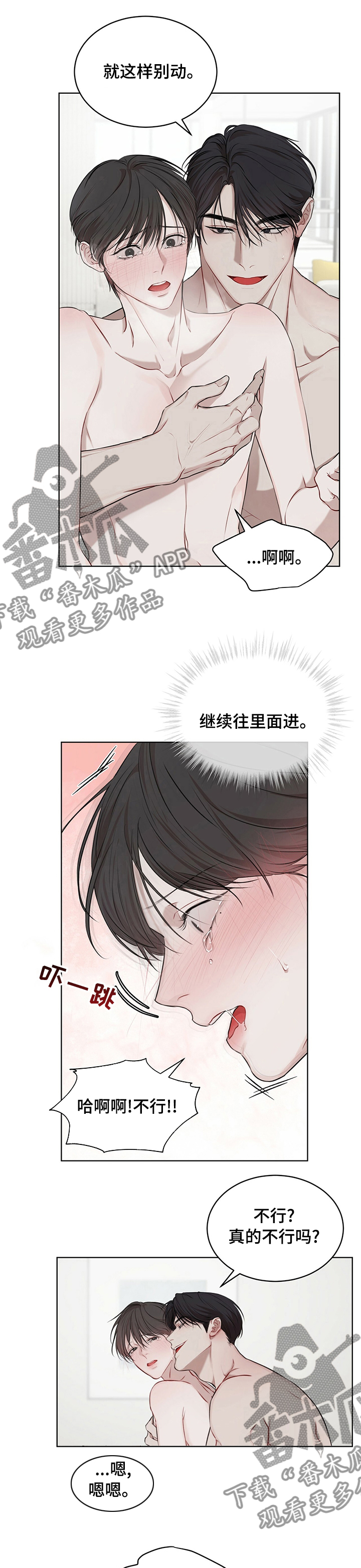 万物起源是什么漫画,第39章：求你了1图