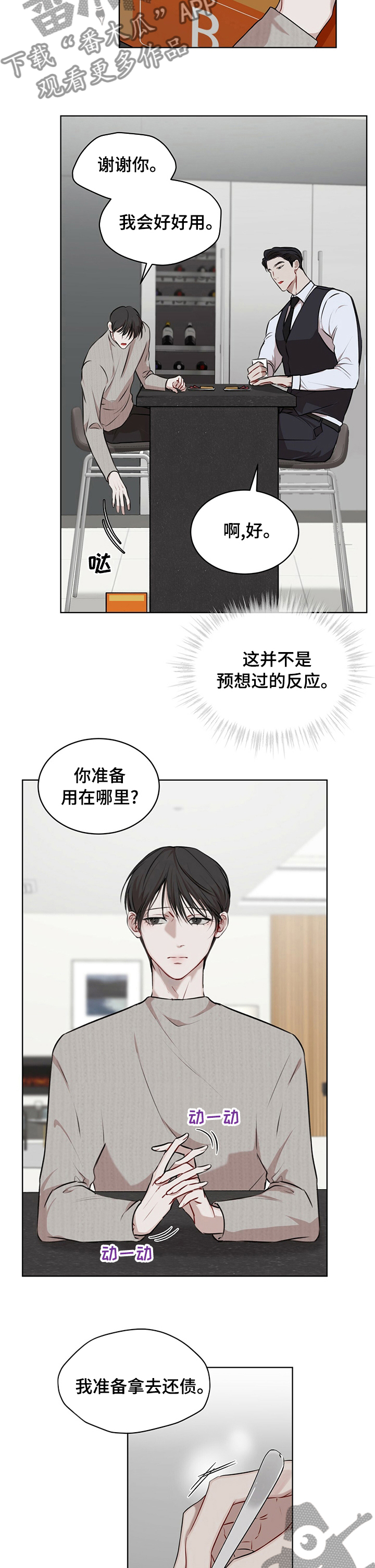 万物起源游戏漫画,第40章：还债1图