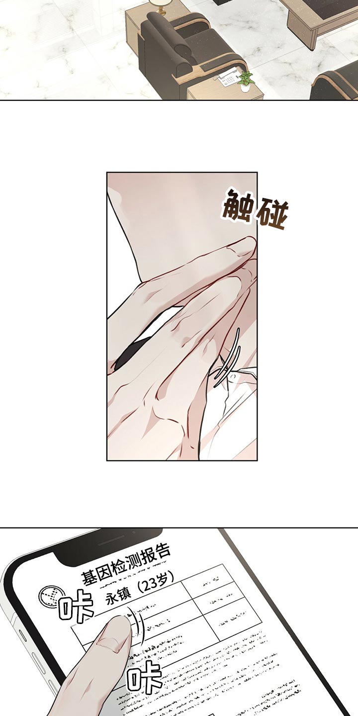 万物起源是什么漫画,第68章：一定要找出来1图