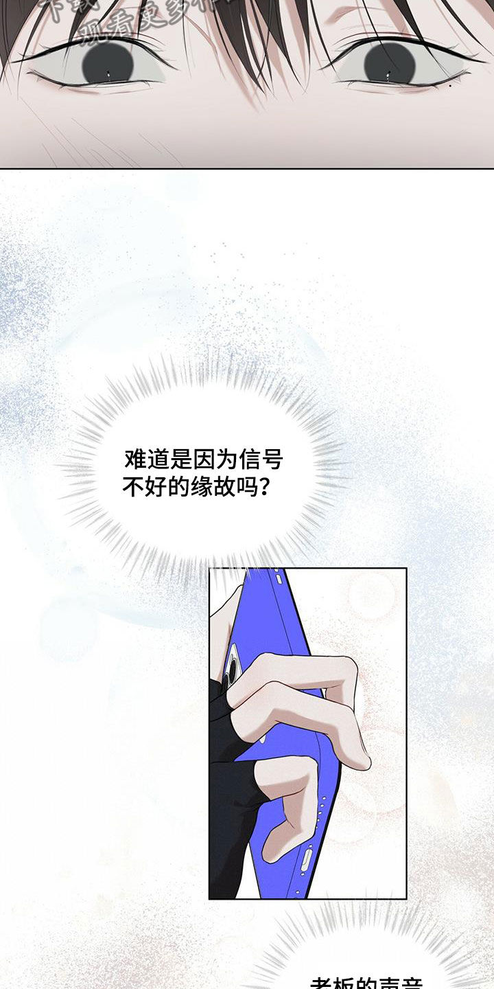 万物起源漫画,第89章：【第二季】圈套1图