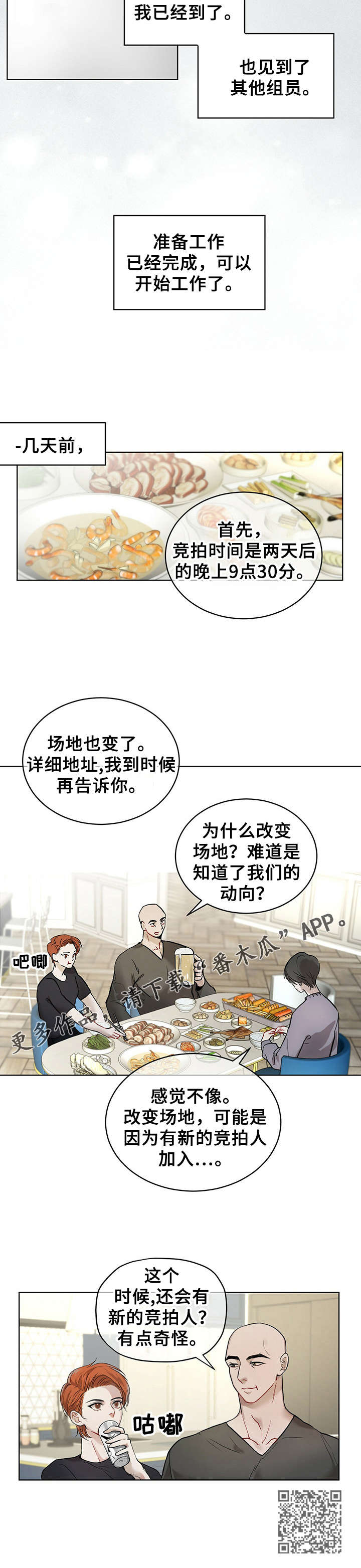 万物起源电影漫画,第6章：小组到齐1图