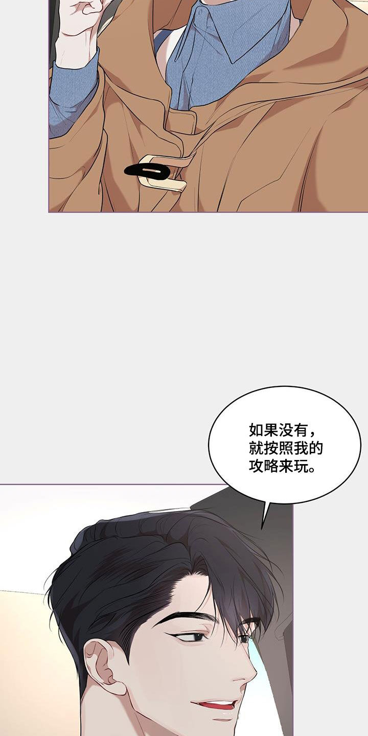 万物起源漫画,第125章：【番外】旅行2图