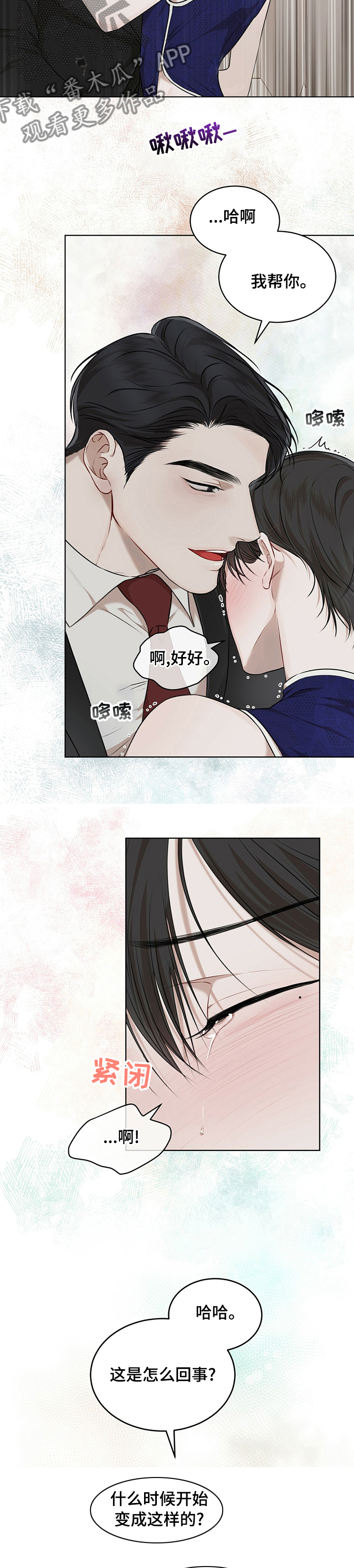 万物起源吞冰块pdf漫画,第52章：香味1图