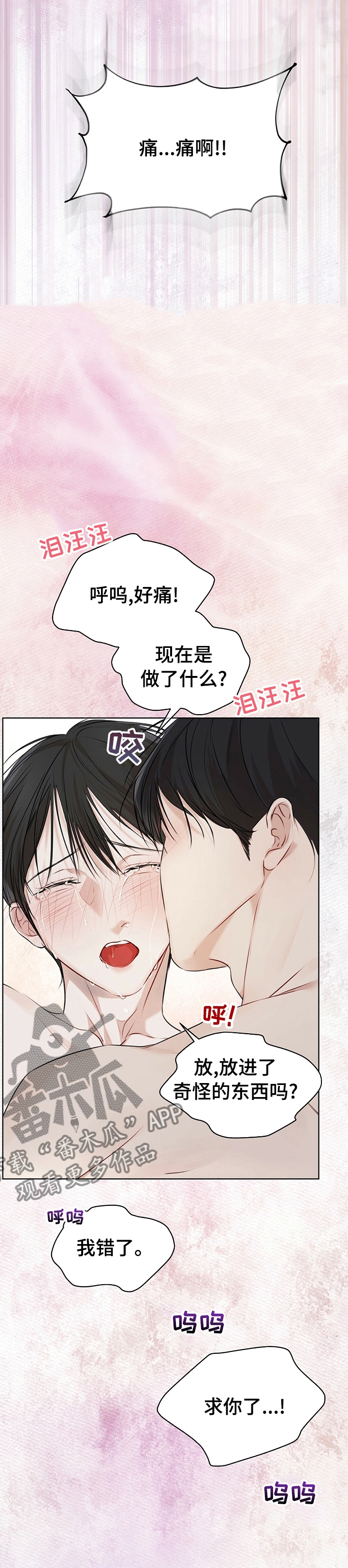 万物起源是什么漫画,第53章：太过分了1图