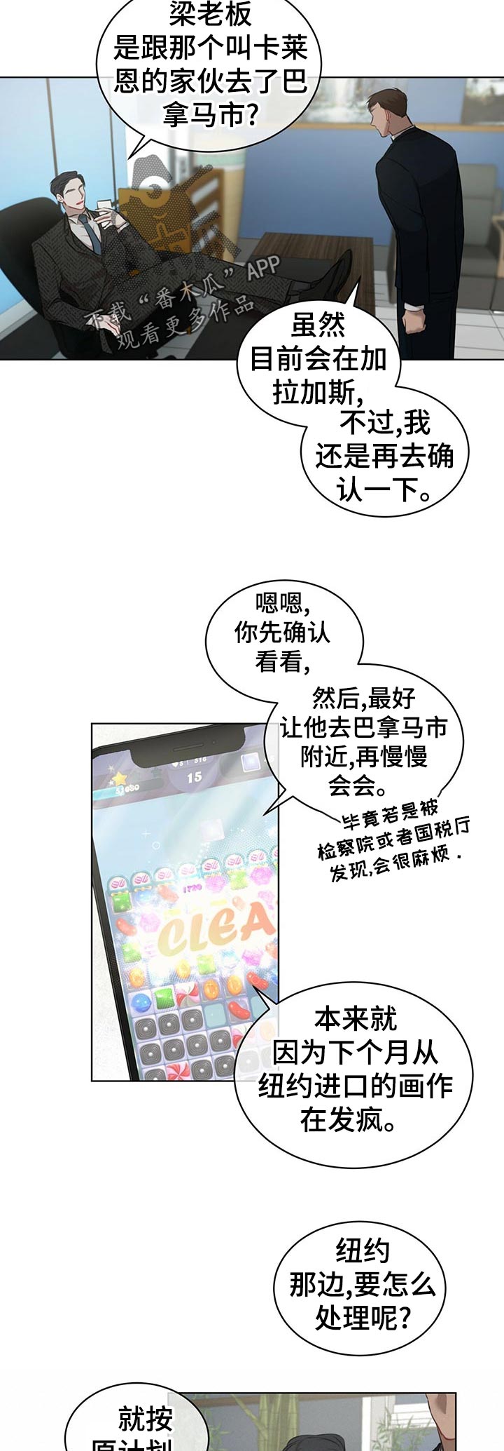 万物起源吞冰块车图漫画,第23章：尾款2图