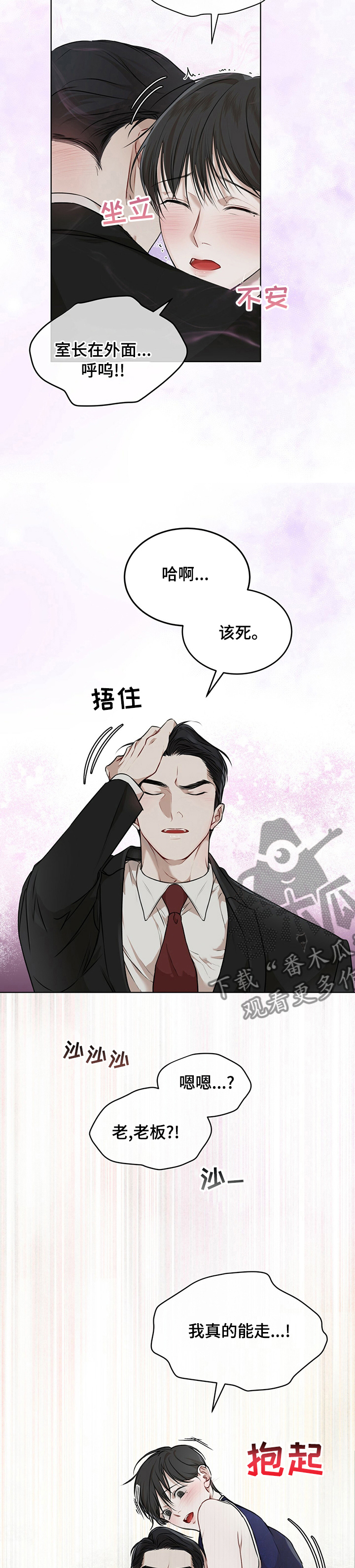 万物起源漫画未增删免费下拉式漫画,第52章：香味1图