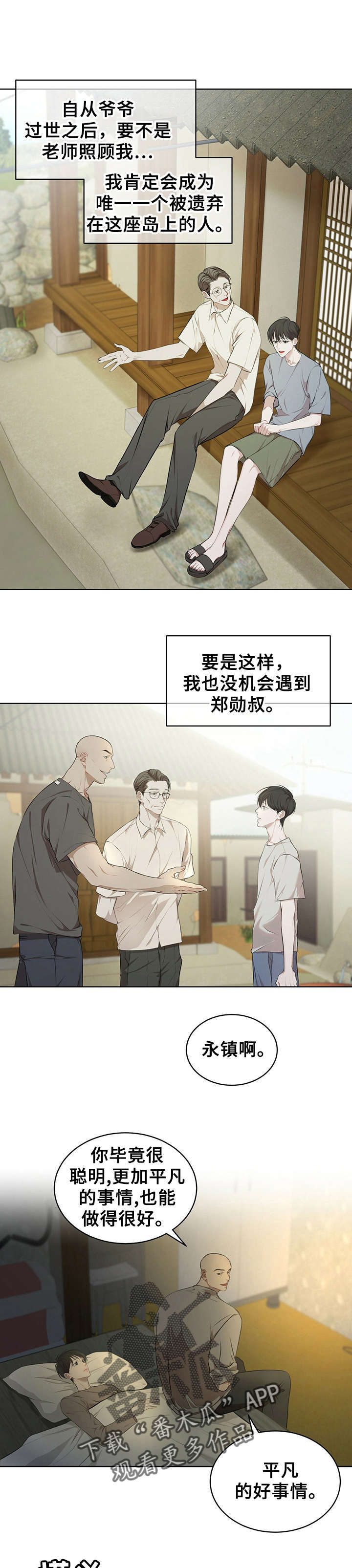 万物起源漫画18话完整版漫画,第2章：报恩1图