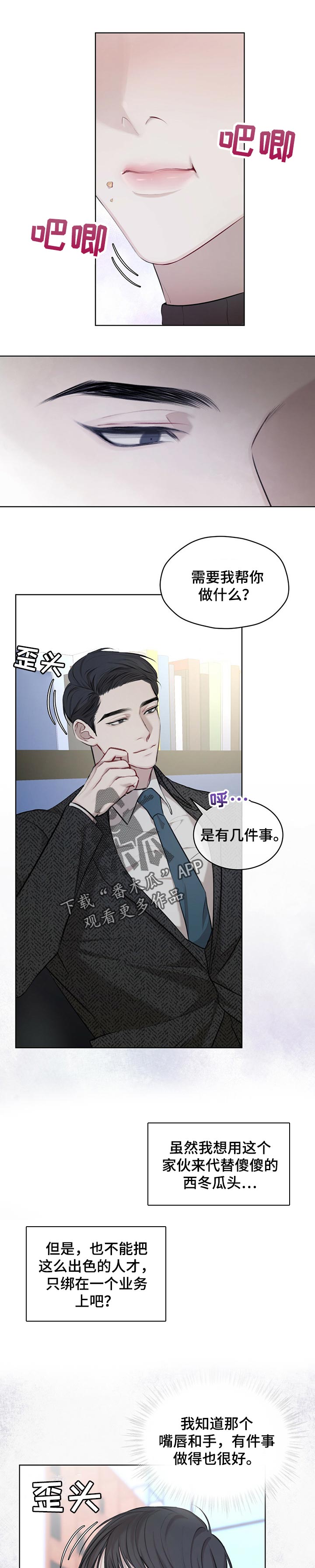 万物起源是什么漫画,第25章：就像恋人的请求1图