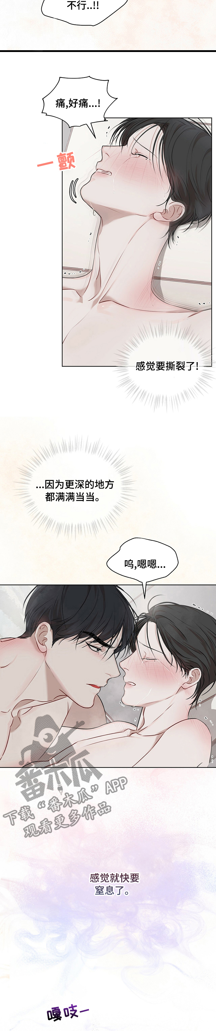 万物起源电影漫画,第45章：这很甜蜜2图